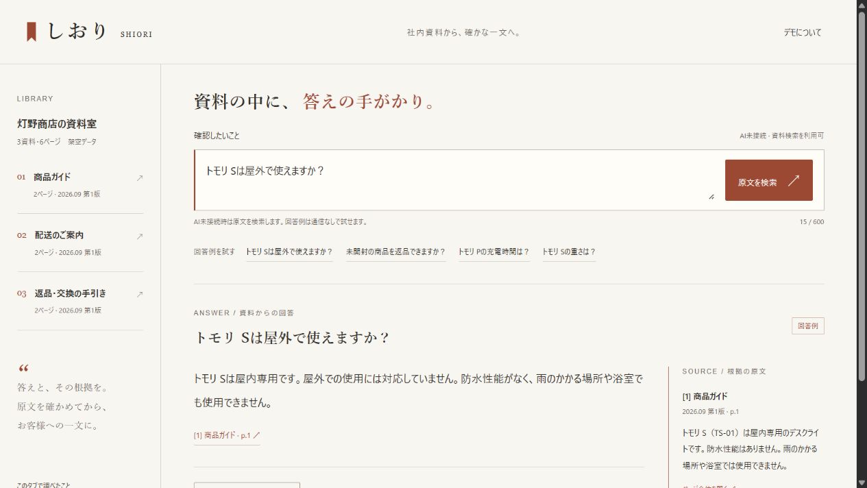しおりの操作画面
