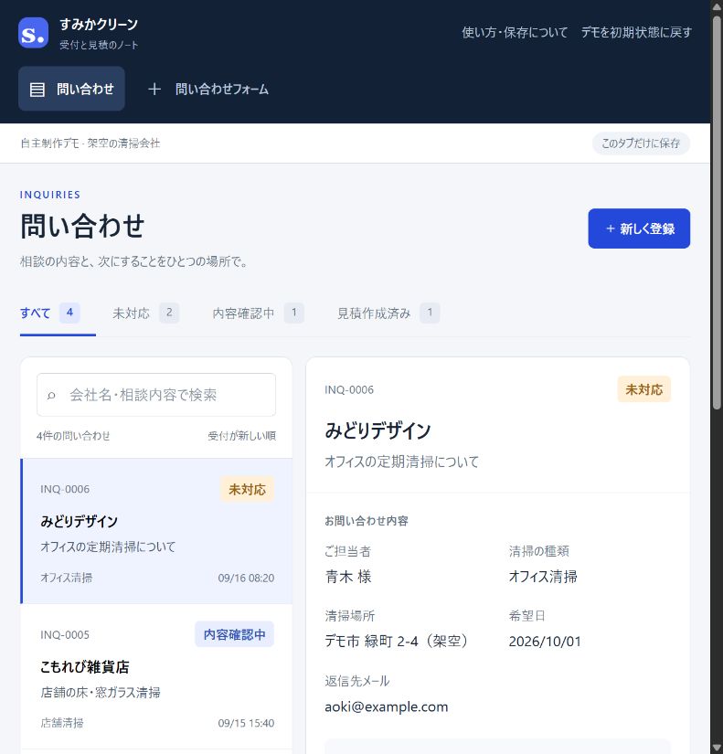 すみかクリーンの操作画面