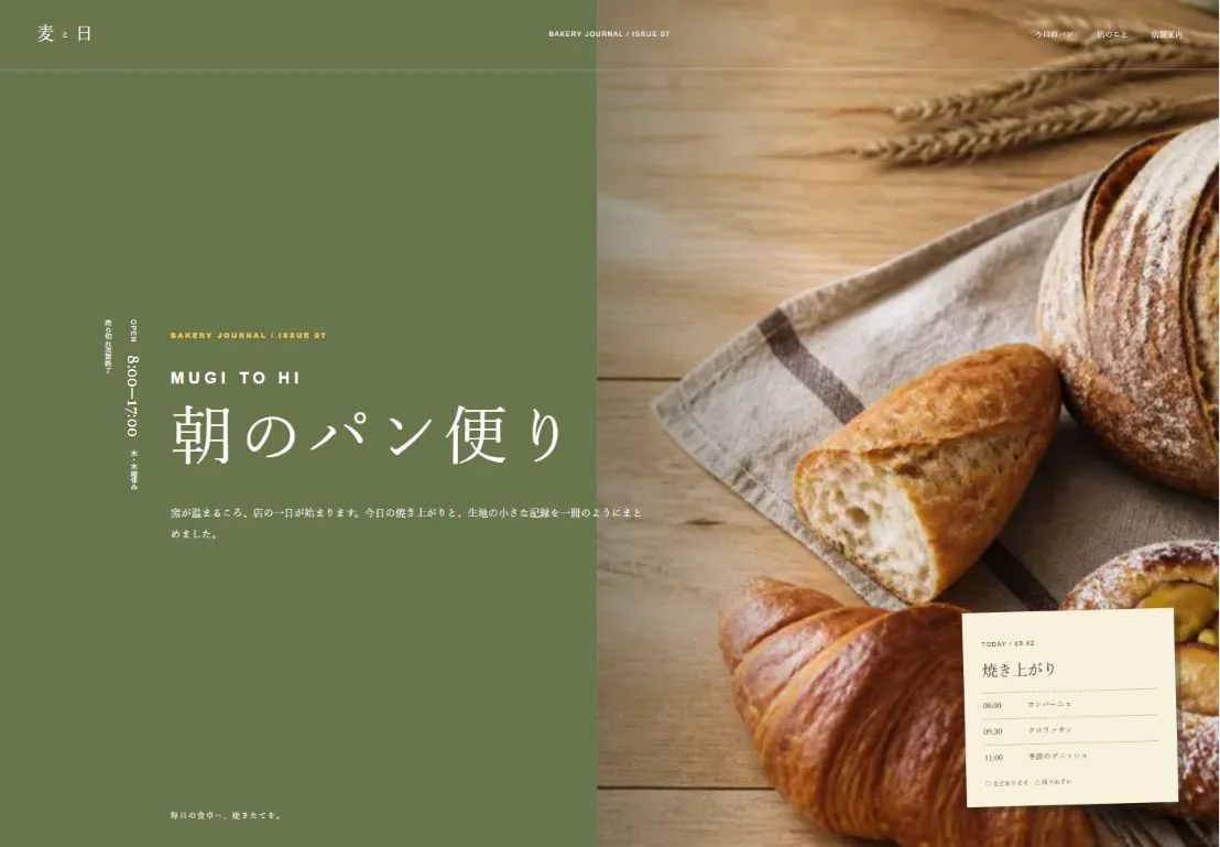 MUGI TO HIの画面。オリーブ色の誌面と大きなパンの写真、焼き上がりの案内。